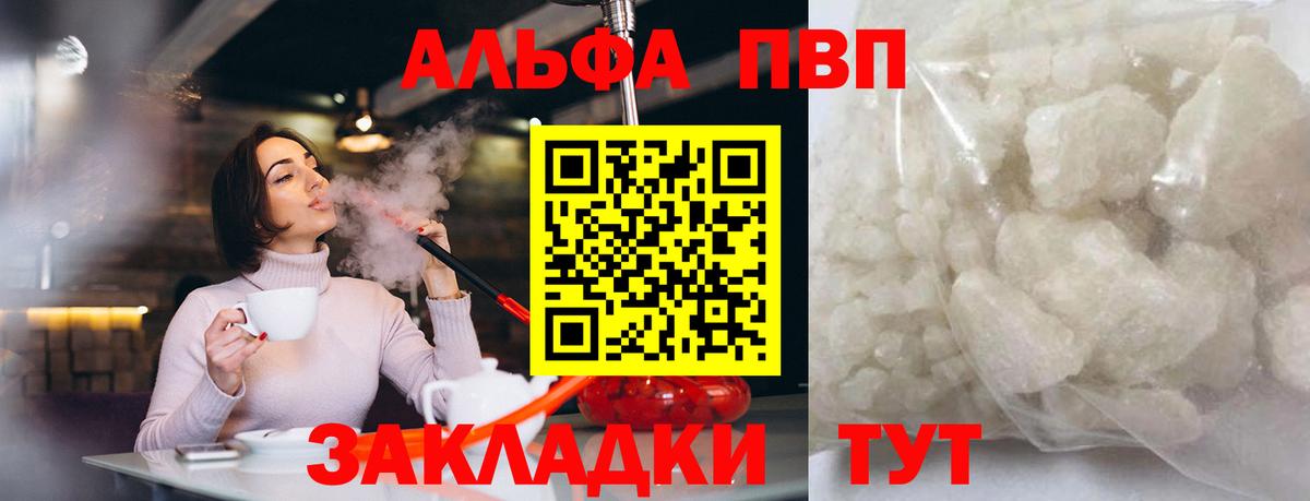 Alfa_PVP кристаллы Арсеньев
