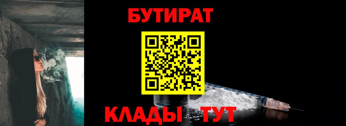 Бутират  БУТИРАТ буратино  Вход с VPN  Арсеньев 
