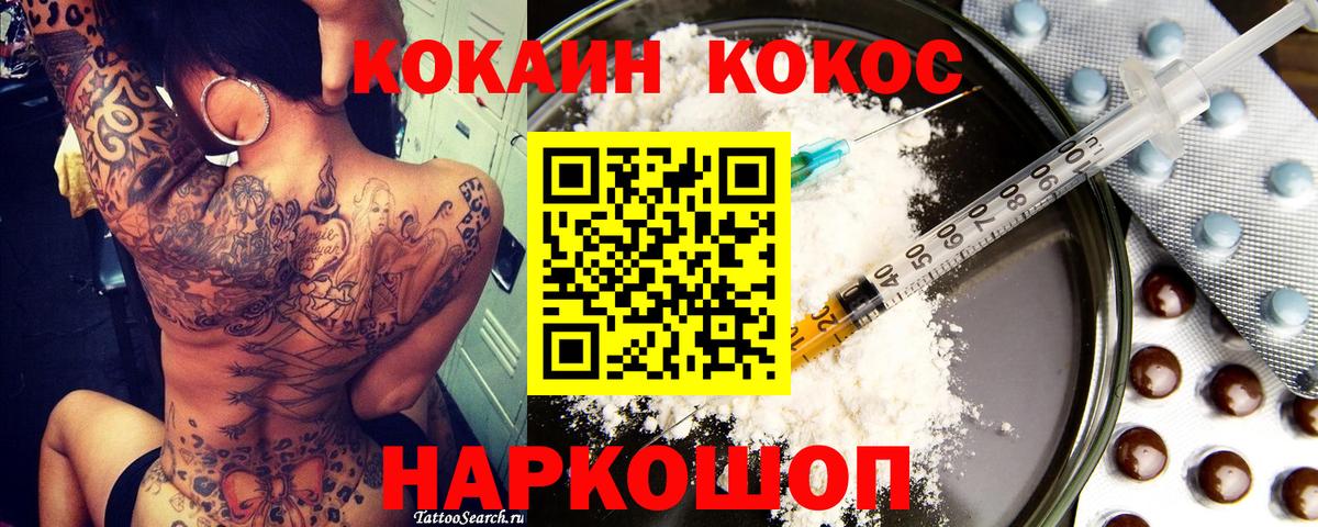 COCAIN Колумбийский  Вход с VPN  Cocaine FishScale  купить наркотик  Арсеньев 