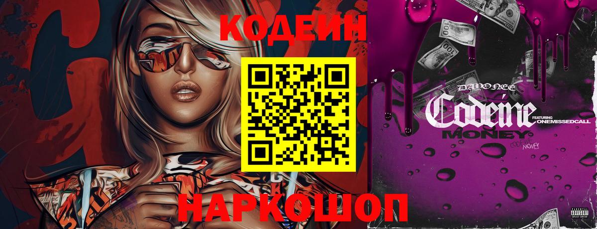 Кодеиновый сироп Lean Purple Drank Арсеньев