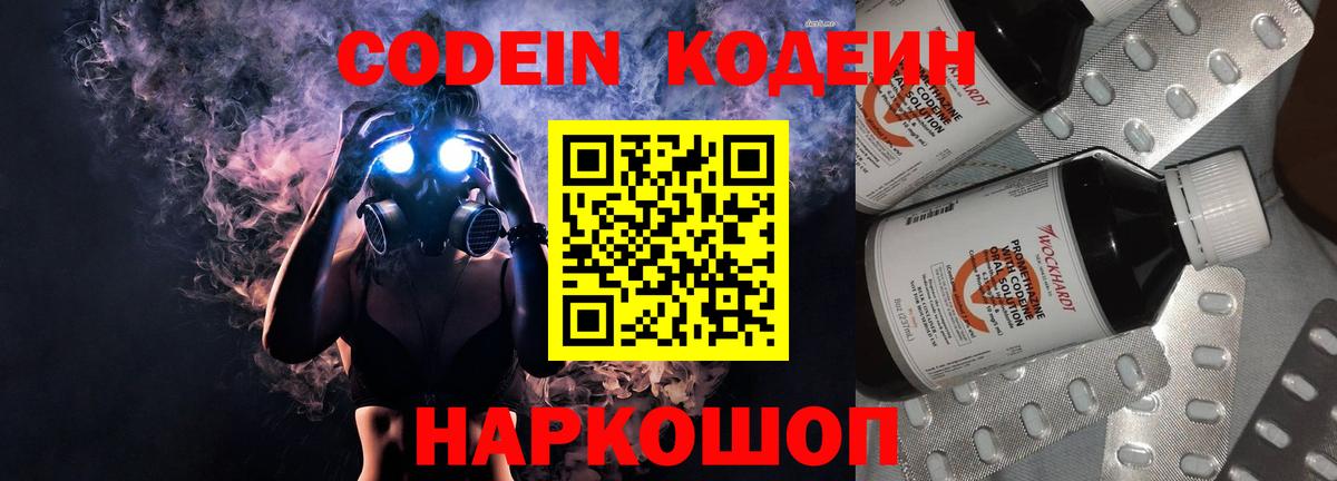 Арсеньев  Кодеин Purple Drank  Кодеин Purple Drank  Вход с VPN 