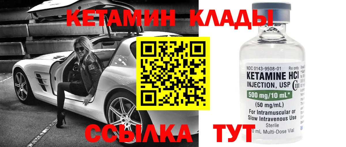 КЕТАМИН VHQ  КЕТАМИН VHQ  Арсеньев  Вход с VPN 