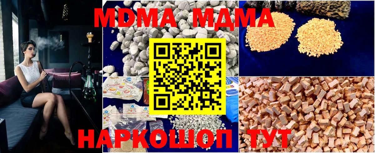 МДМА  МДМА crystal  Вход с VPN  Арсеньев  MDMA Molly 