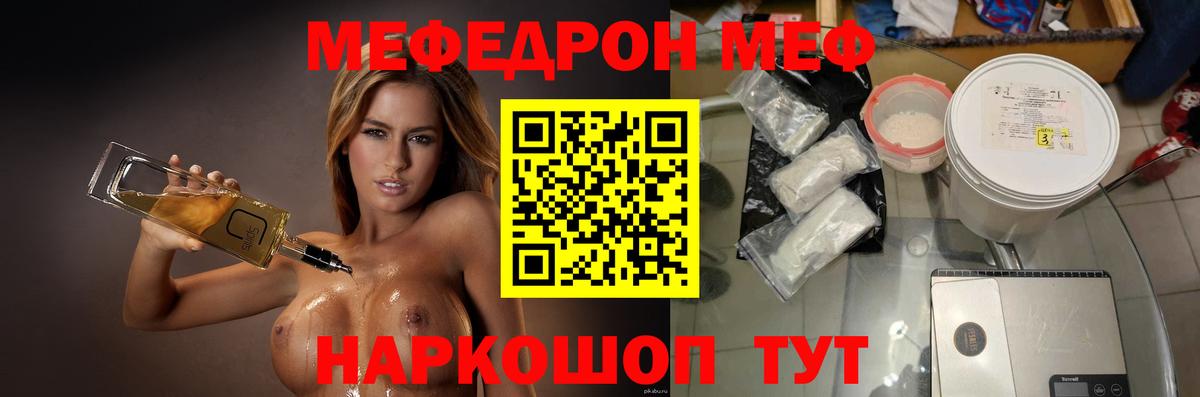 Мефедрон кристаллы Арсеньев