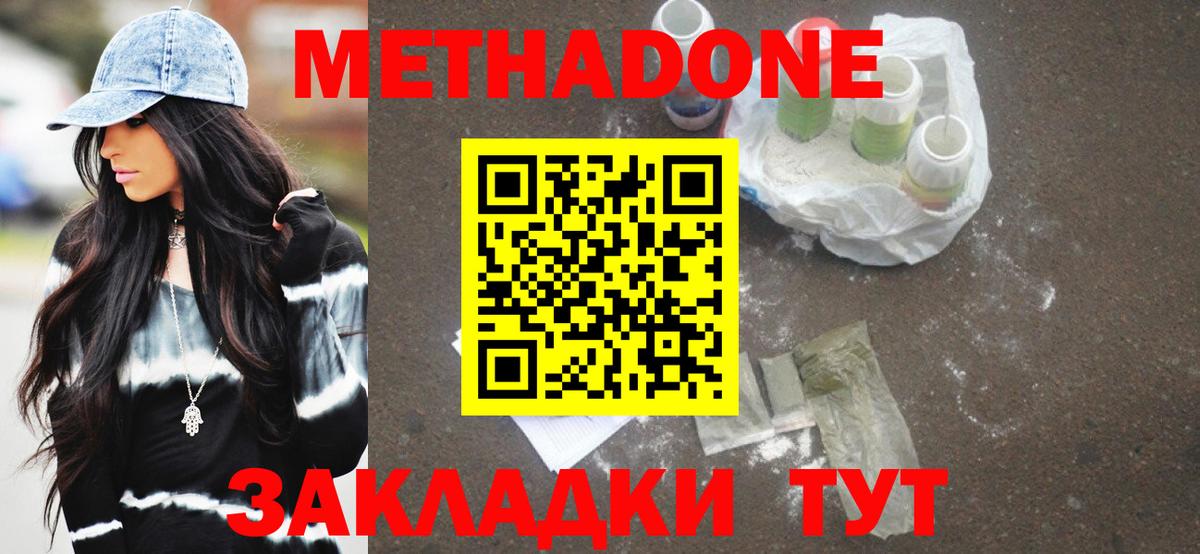 Метадон VHQ Арсеньев
