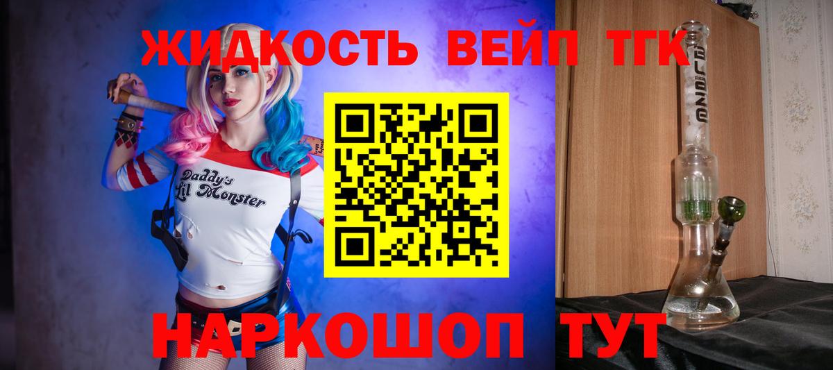 Арсеньев  Дистиллят ТГК концентрат  Вход с VPN  Дистиллят ТГК вейп с тгк 