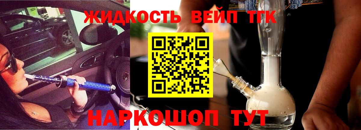 ТГК вейп с тгк Арсеньев